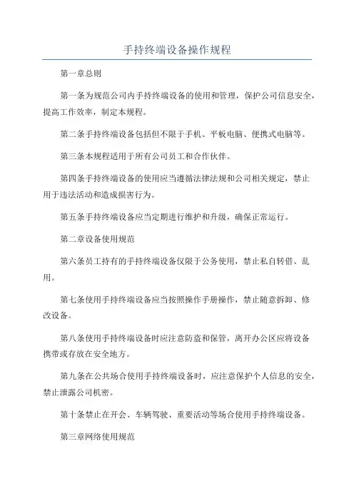 手持终端设备操作规程