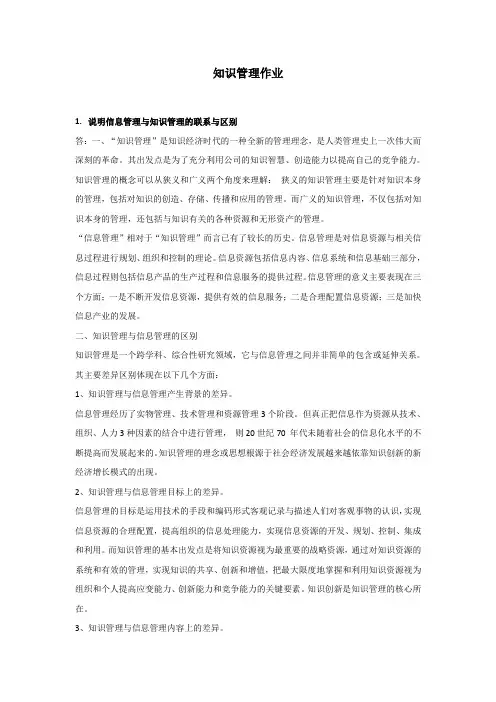 知识管理平时作业一