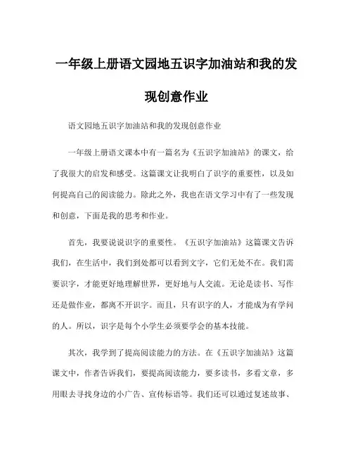一年级上册语文园地五识字加油站和我的发现创意作业