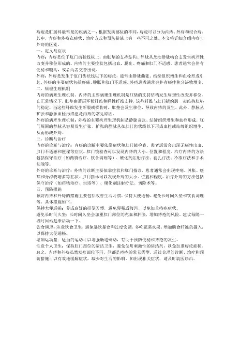痔疮的内痔与外痔的区别