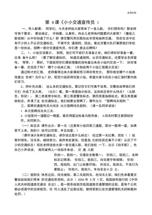幼儿园教案小小交通宣传员