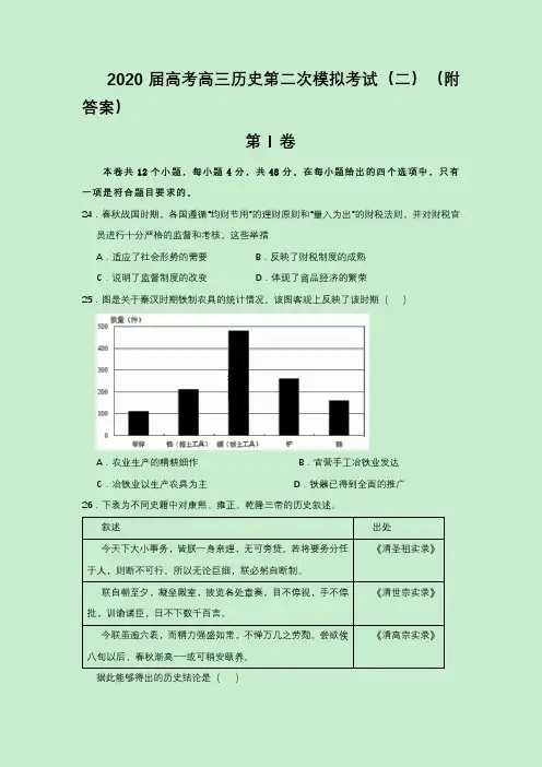 2020届高考高三历史第二次模拟考试(二)(附答案)