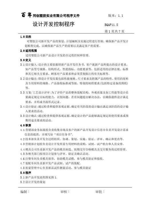 设计开发控制程序