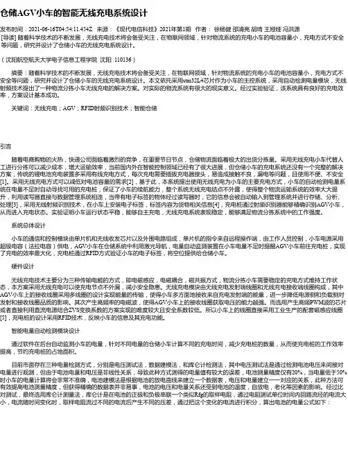 仓储AGV小车的智能无线充电系统设计
