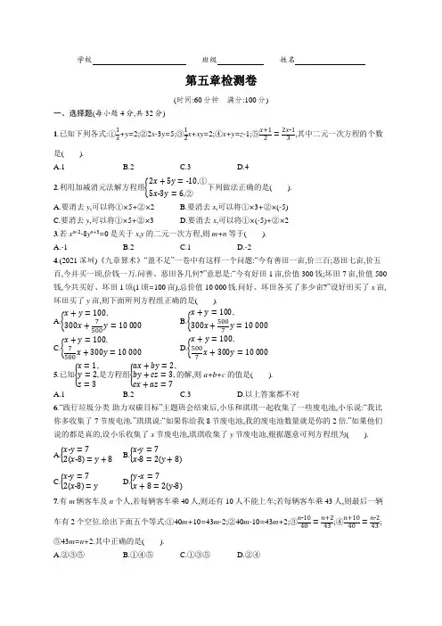 北师大版初中八年级数学上册第五章检测卷含答案