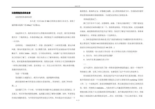 比较简短的求职故事