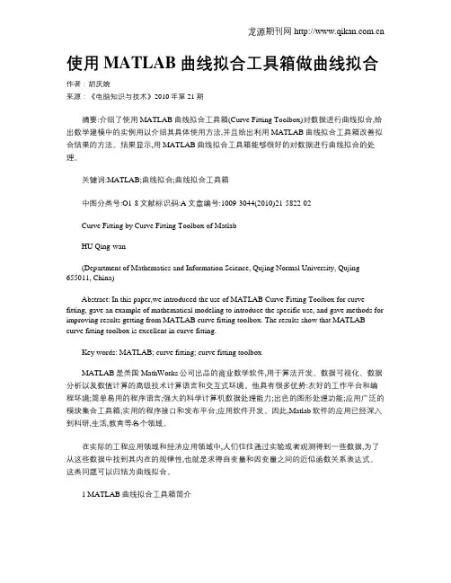 使用MATLAB曲线拟合工具箱做曲线拟合