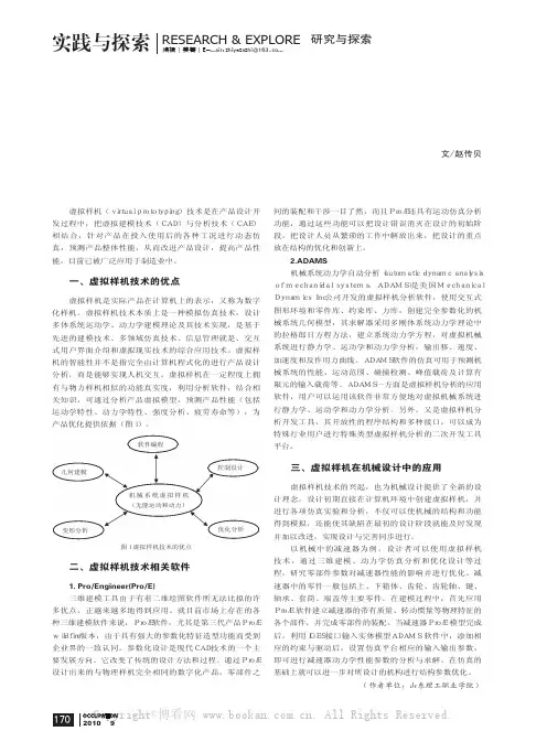 浅谈虚拟样机技术在机械设计中的应用