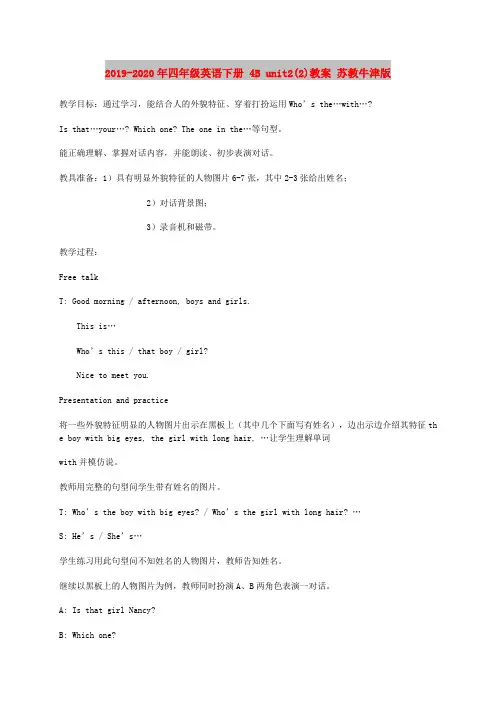2019-2020年四年级英语下册 4B unit2(2)教案 苏教牛津版