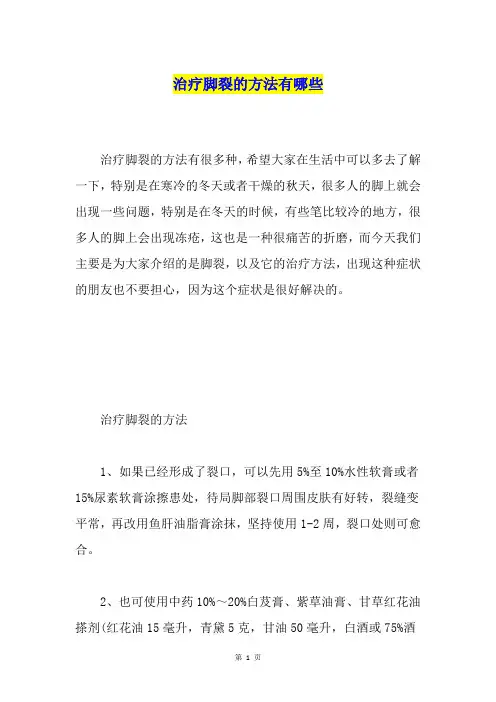 治疗脚裂的方法有哪些