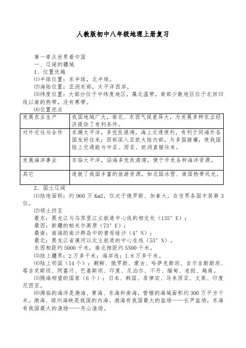 人教版初中地理八年级上册、下册知识点归纳整理(word版)