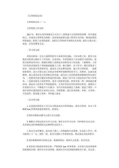 五型班组总结12篇全面版