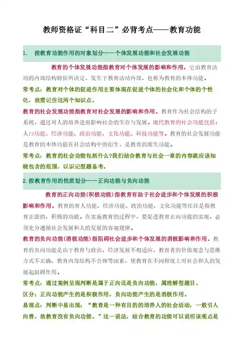 教师资格证“科目二”必背考点——教育功能