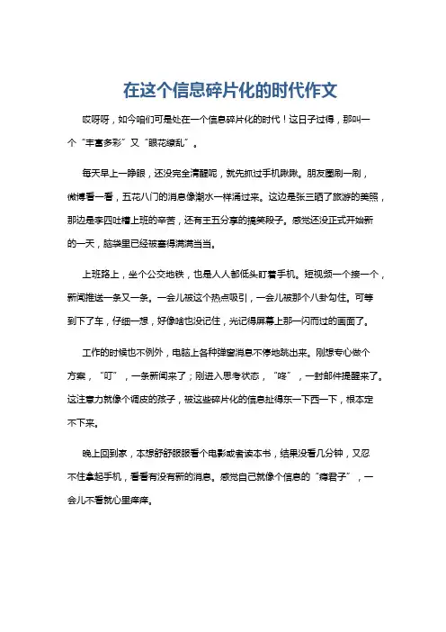 在这个信息碎片化的时代作文