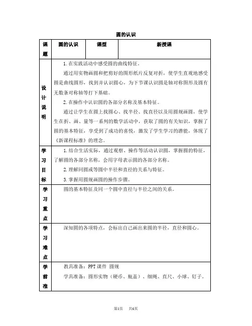 人教版小学数学六年级上册 第5单元  圆 第1课时  圆的认识 优质教案