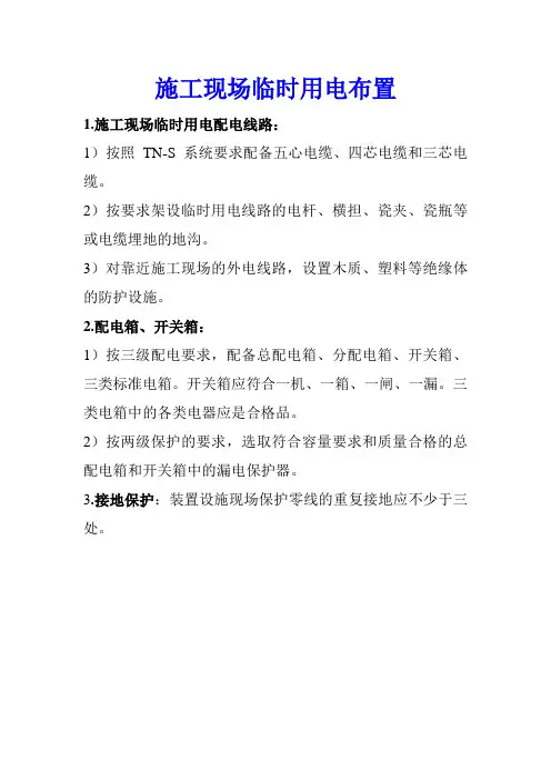 施工现场临时用电布置