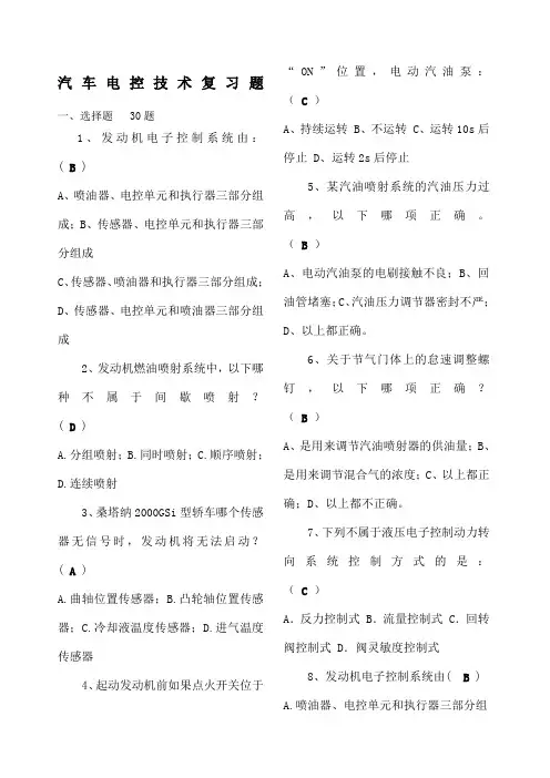 汽车电控技术期末复习题