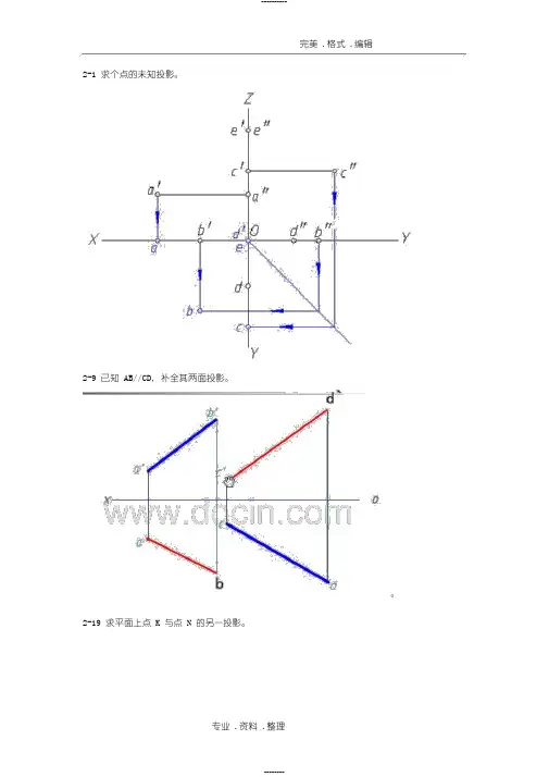中石油奥鹏教育《机械制图》在线作业答案解析整理