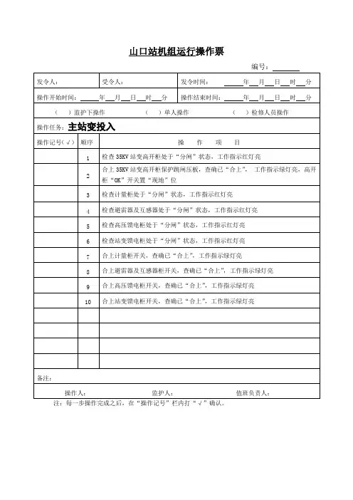 泵站操作票