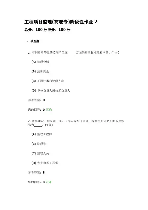 工程项目监理(高起专)阶段性作业2