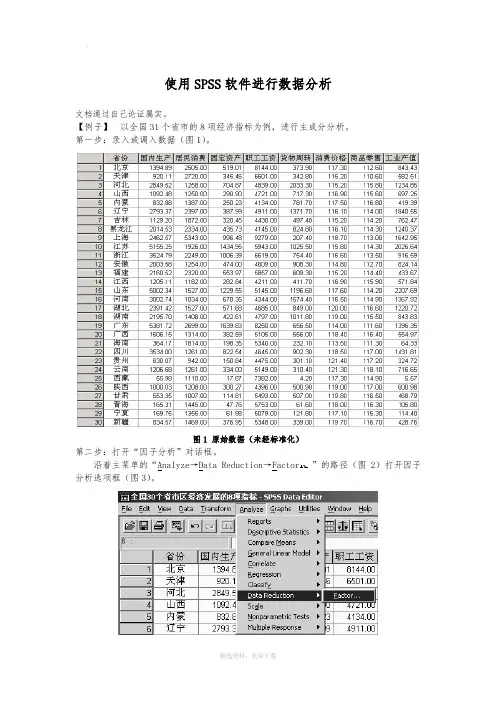 手把手教你怎么用SPSS分析数据