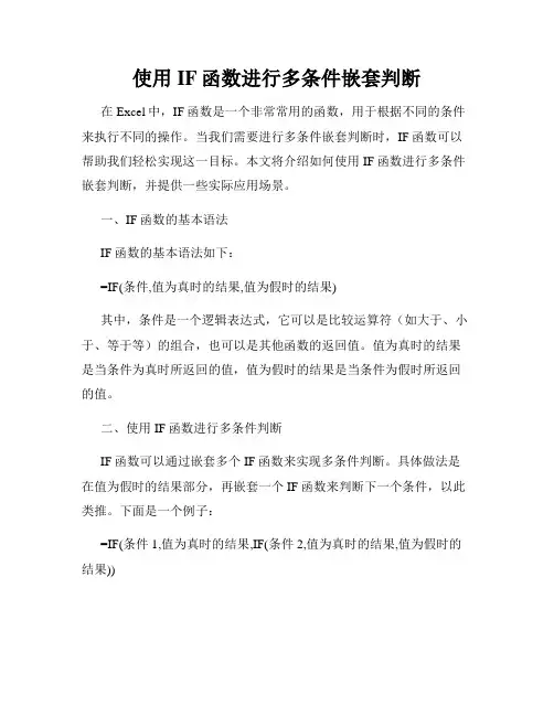 使用IF函数进行多条件嵌套判断