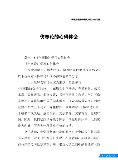 伤寒论的心得体会