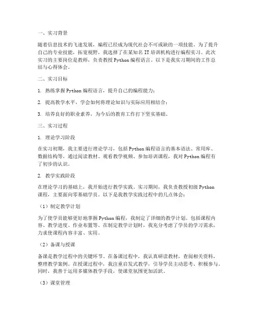 编程实习报告教师岗位