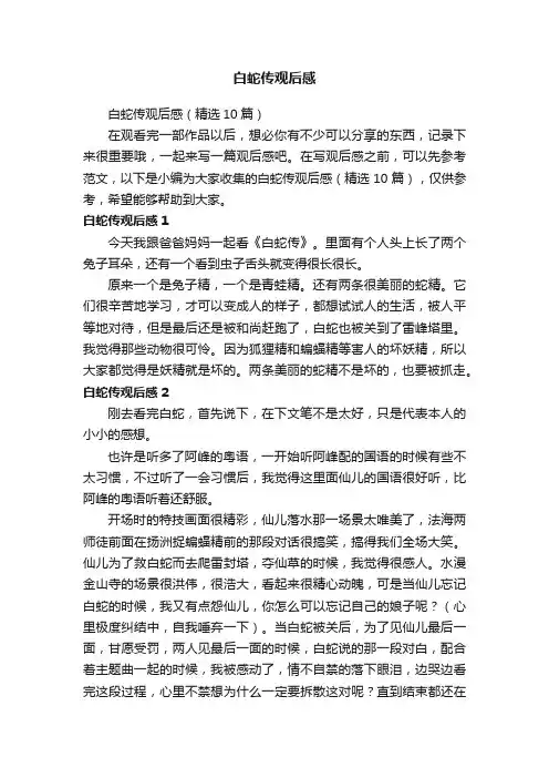 白蛇传观后感