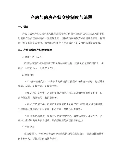 产房与病房产妇交接制度与流程