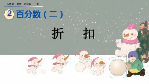 人教版六年级下册数学第二单元 百分数(二) 教学课件