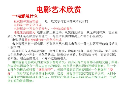 电影艺术欣赏ppt课件