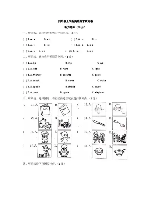 【3套打包】沈阳市四年级上册英语期末单元测试卷(解析版)