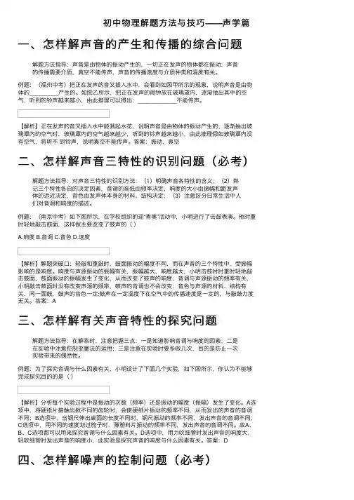 初中物理解题方法与技巧——声学篇