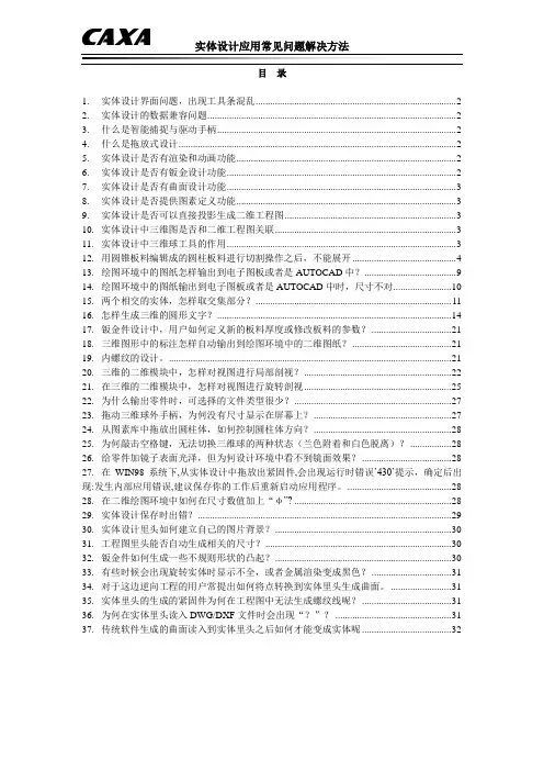 CAXA实体设计应用常见的问题以及解决方法.