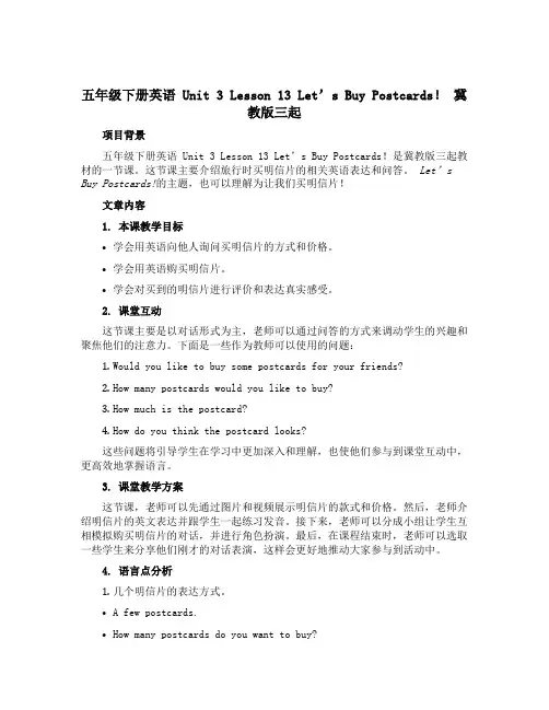 五年级下册英语 Unit 3 Lesson 13 Let's Buy Postcards! 【冀教版