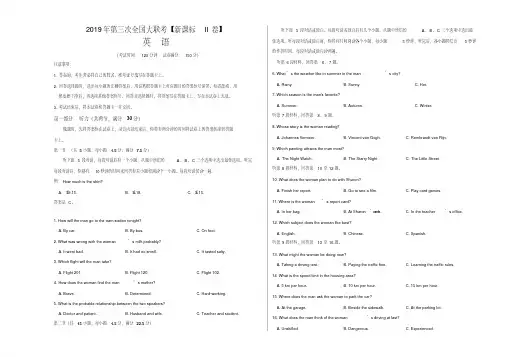 2019年5月2019届高三第三次全国大联考(新课标Ⅱ卷)英语卷(含答案)