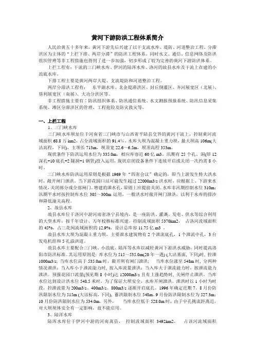 黄河下游防洪工程体系简介
