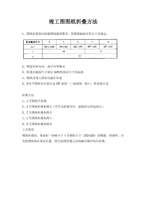 竣工图图纸折叠方法