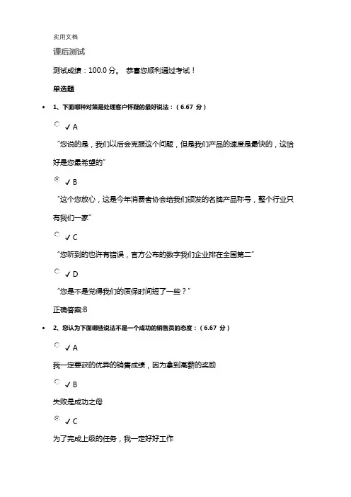 专业销售技巧试题及答案