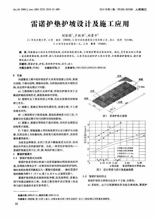 雷诺护垫护坡设计及施工应用