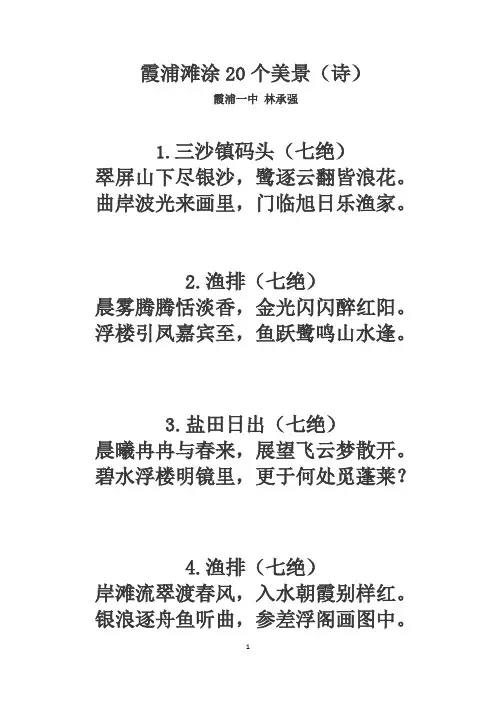 霞浦滩涂20个美景(诗)