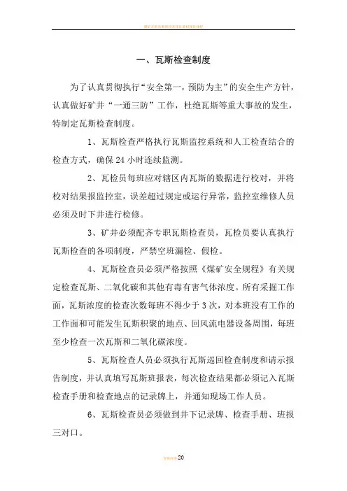 煤矿瓦斯管理制度