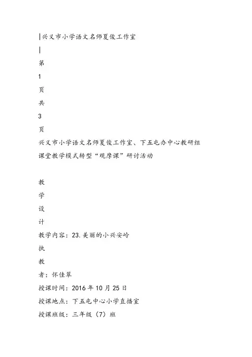 部编小学三年级《六单元20 美丽的小兴安岭》怀佳翠教案PPT课件 一等奖新名师优质公开课获奖教学设计