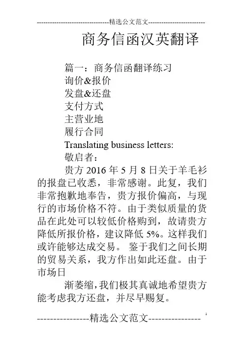 商务信函汉英翻译