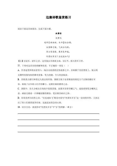 高中语文边塞诗歌练习