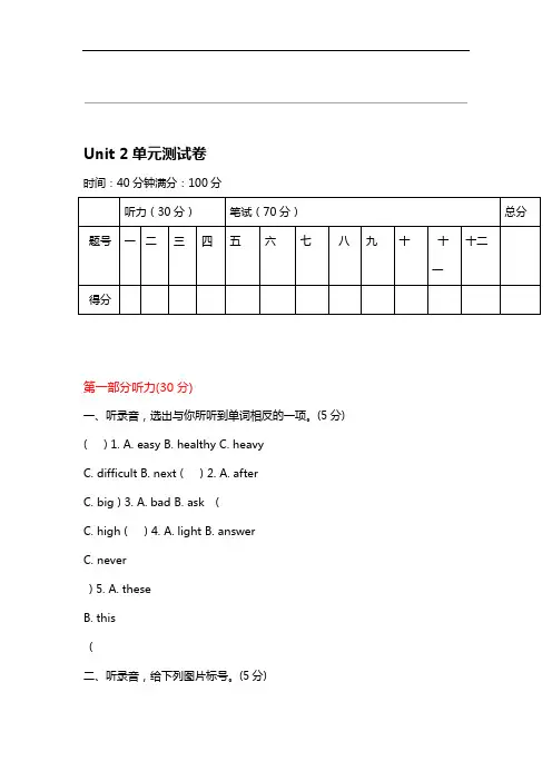 冀教版六年级下册英语 Unit 2 单元测试卷及答案