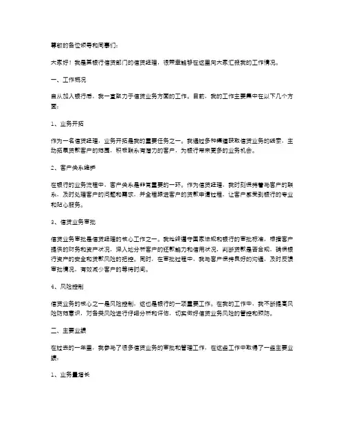 银行信贷经理个人述职报告