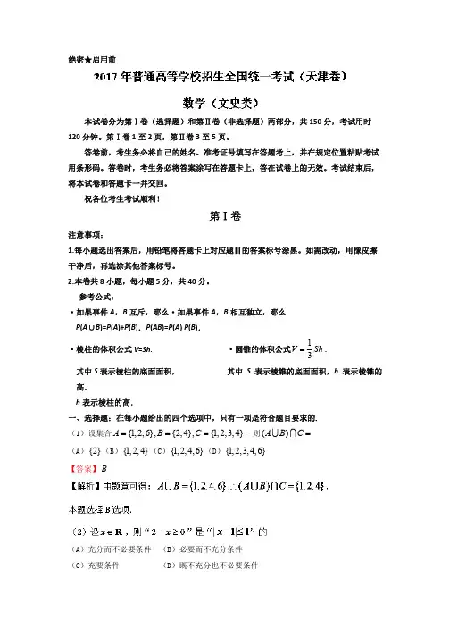 2017年高考真题——数学(文)(天津卷)+Word版含解析