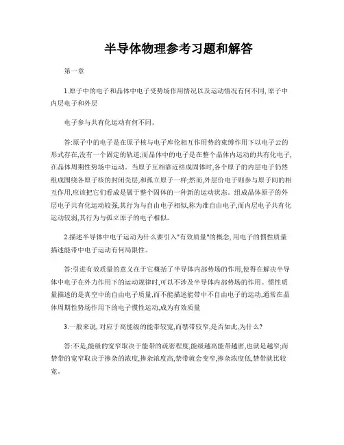 半导体物理参考习题和解答